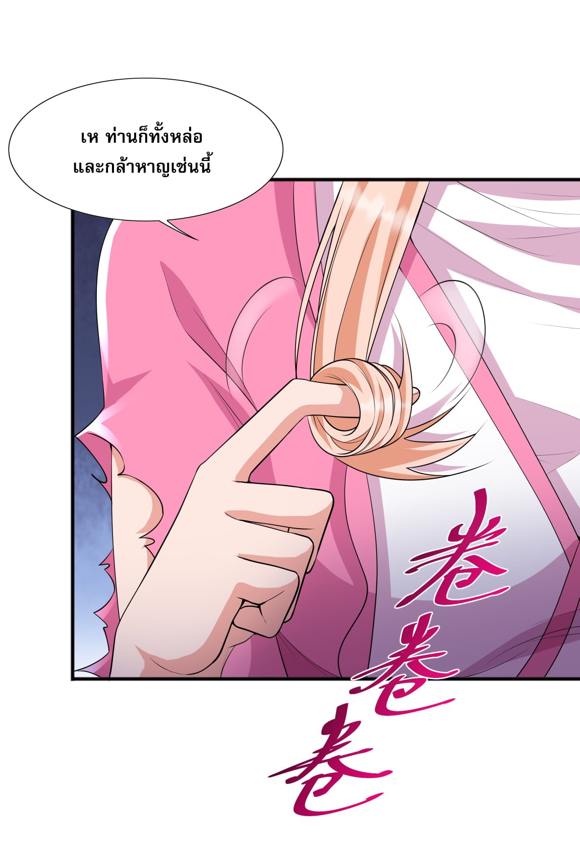 เทพเจ้าอสูรแห่งราชันสงคราม ตอนที่ 5 หน้า 10