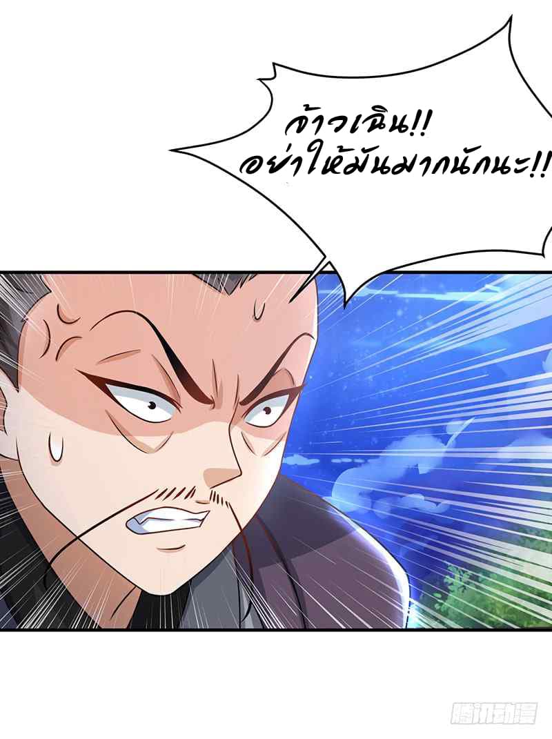 Dominate The Three Realms ตอนที่ 7 หน้า 11