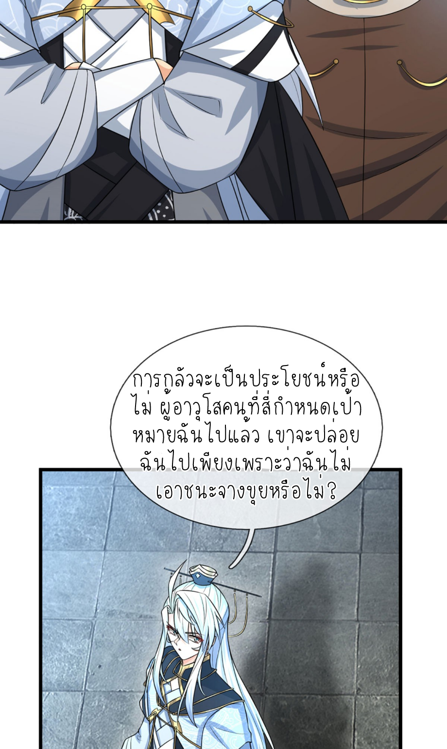 ปลุกร่างกาย ฉันอมตะ ตอนที่ 40 หน้า 28