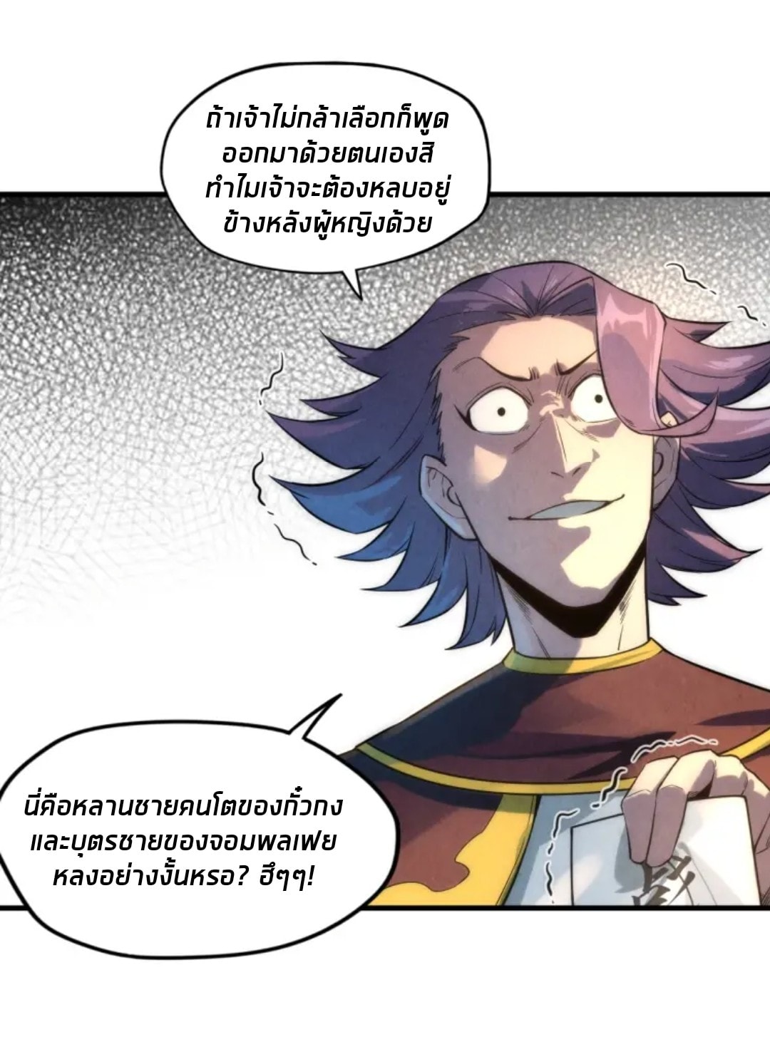 จักรพรรดิ์สูงสุดนิรันดร์ ตอนที่ 17 หน้า 40