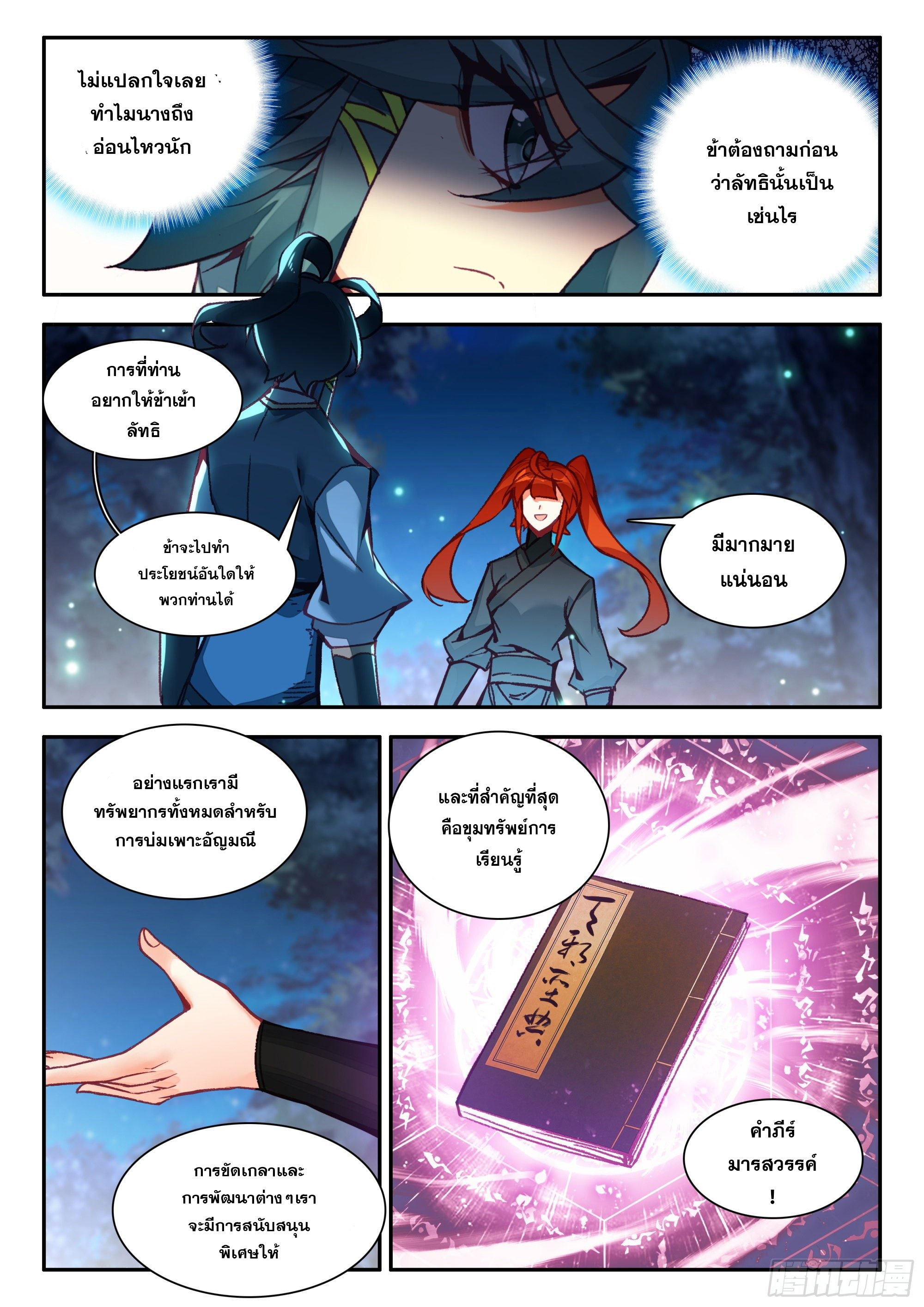 Heavenly jewel change ตอนที่ 95 หน้า 9