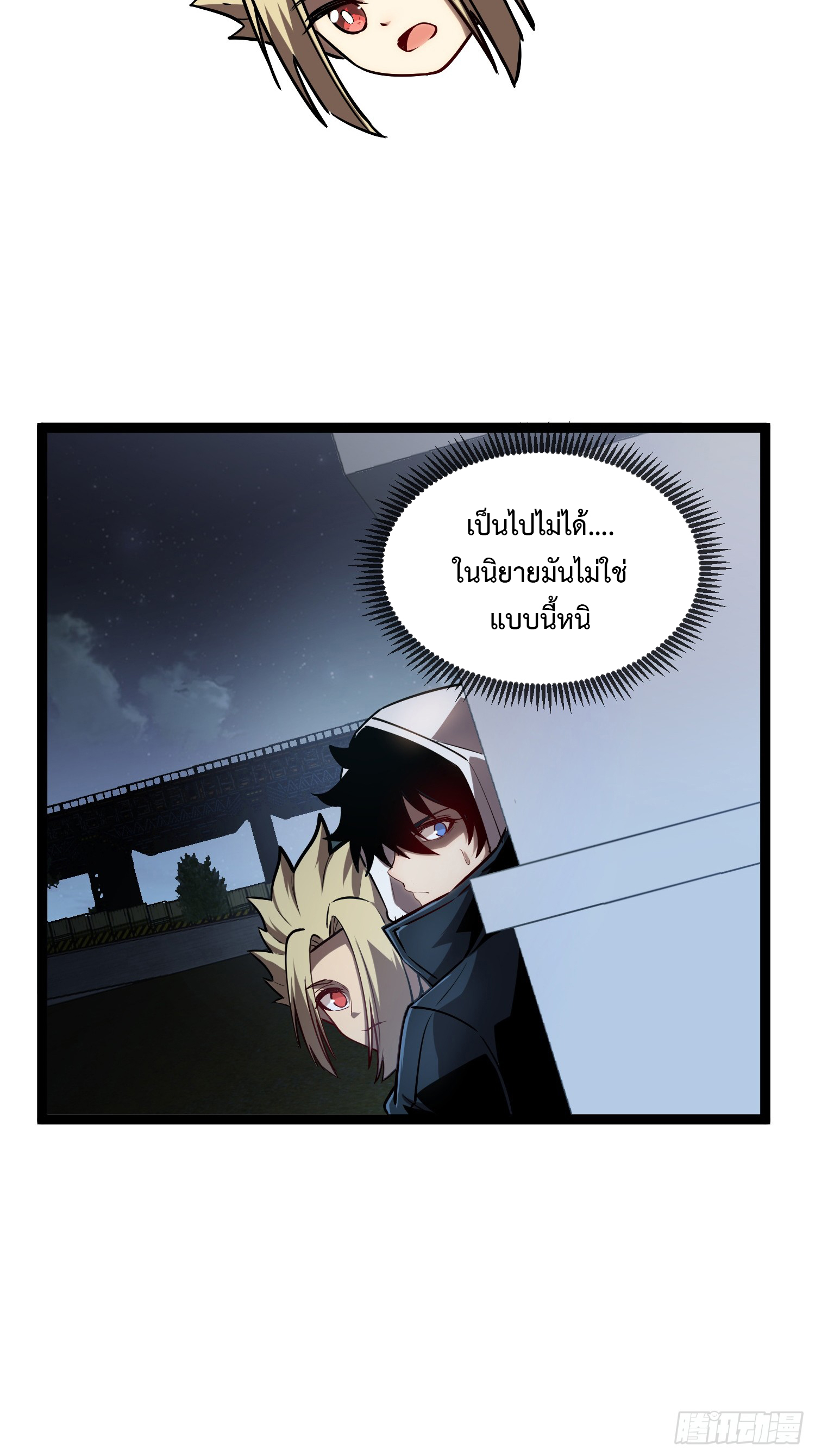Seed of the Abyss - เมล็ดพันธุ์แห่งนรก ตอนที่ 8 หน้า 7