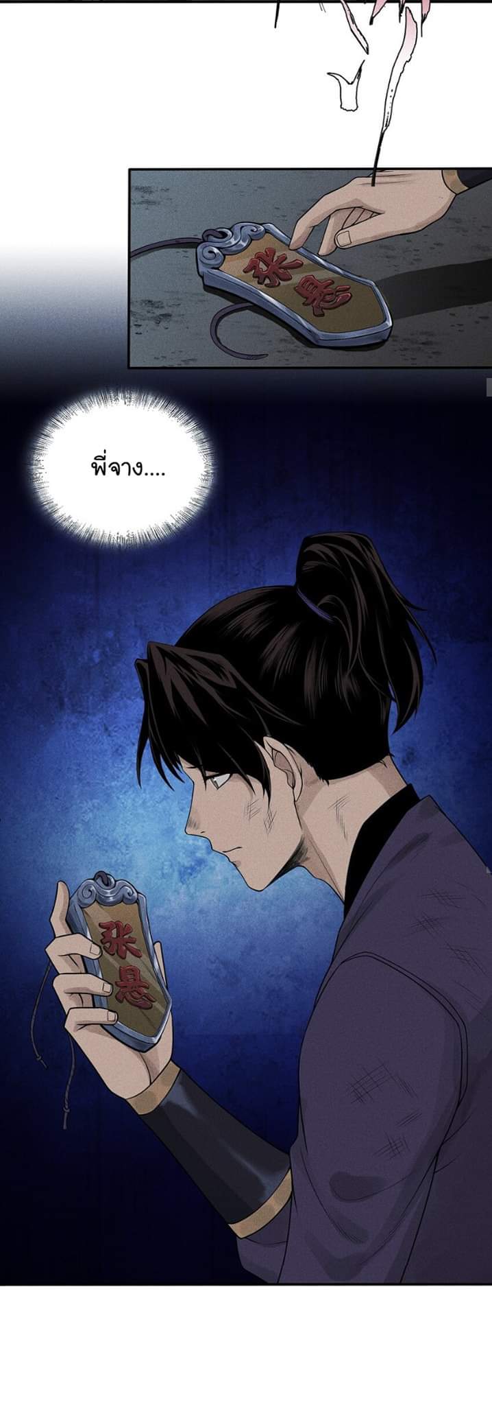 Tian Xiang ตอนที่ 5 หน้า 10