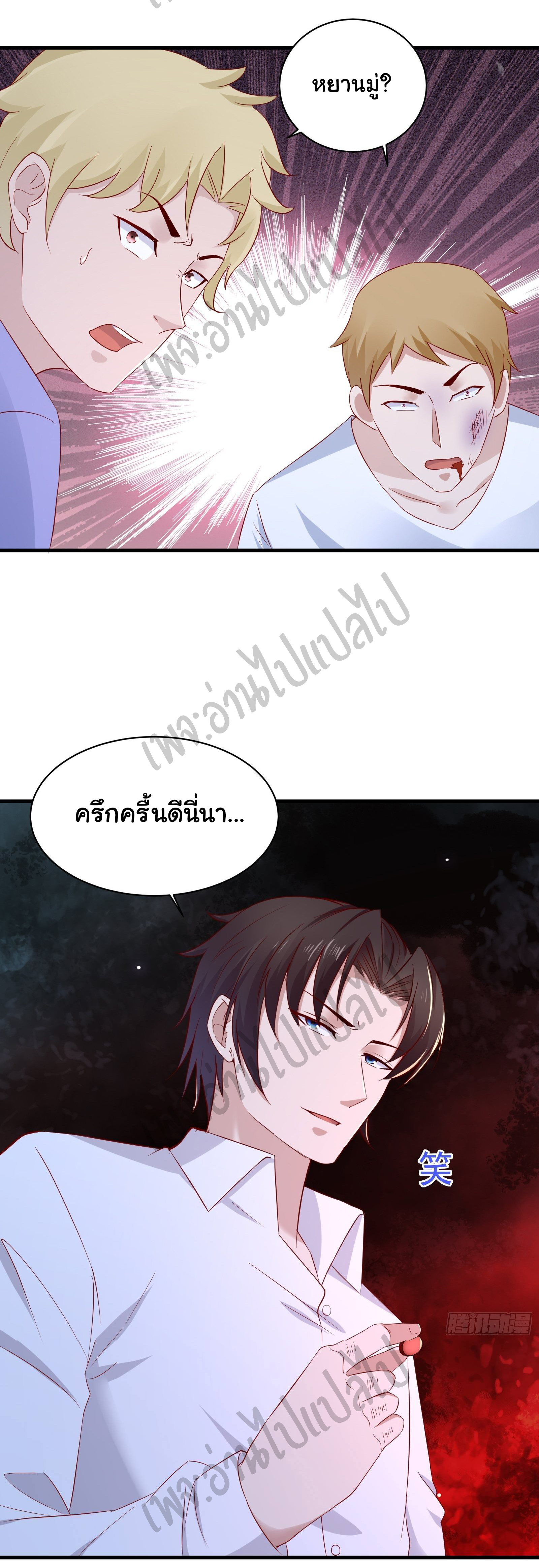 Best system Investors in the city ตอนที่ 19 หน้า 22