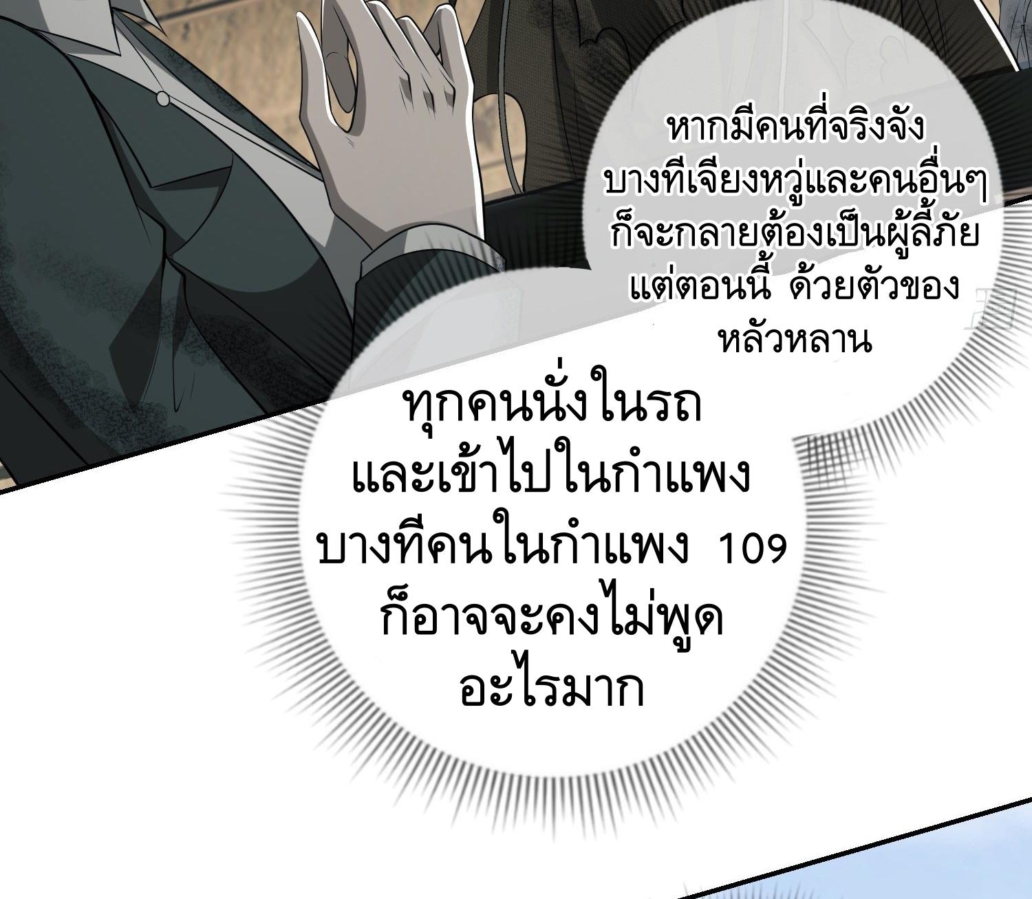 THE FIRST ORDER ตอนที่ 64 หน้า 18