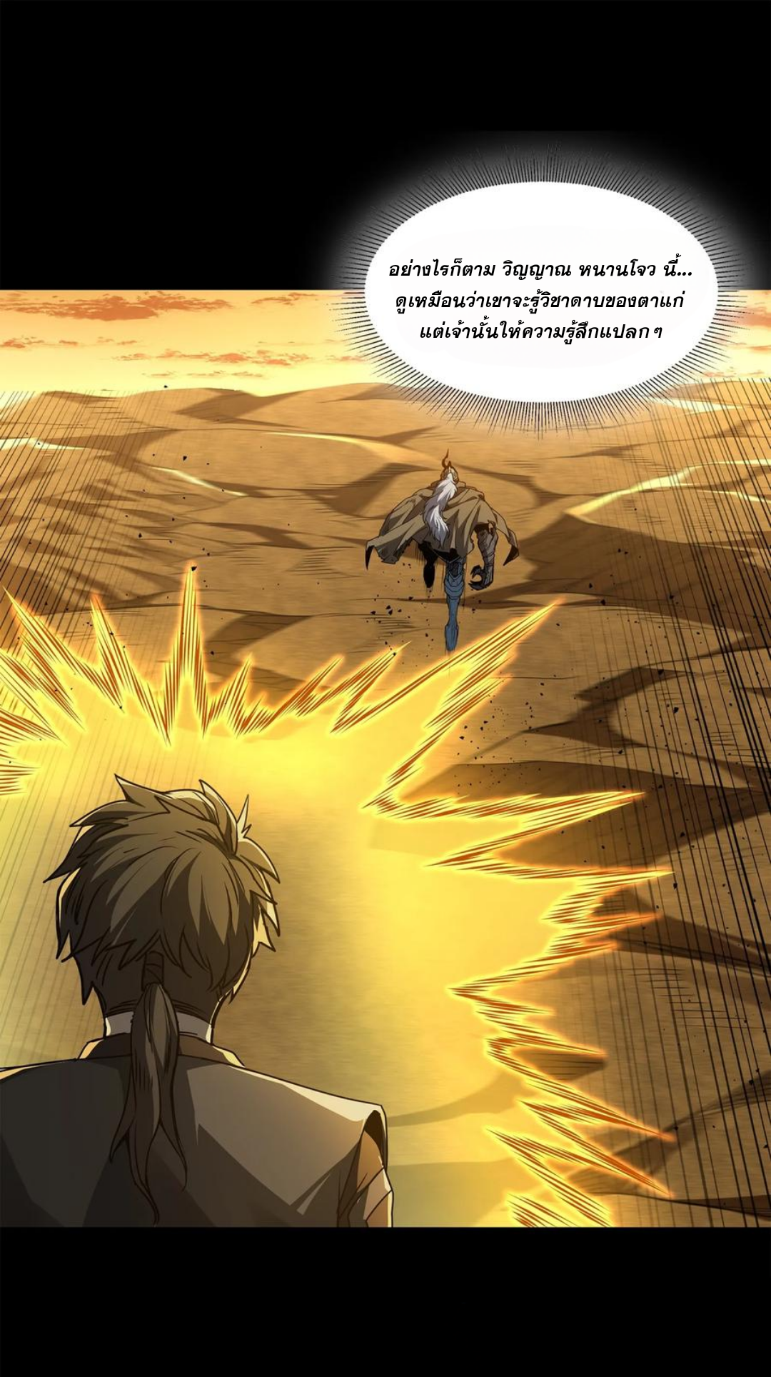 Legend of Star Genera ชนจีน ตอนที่ 124 หน้า 12