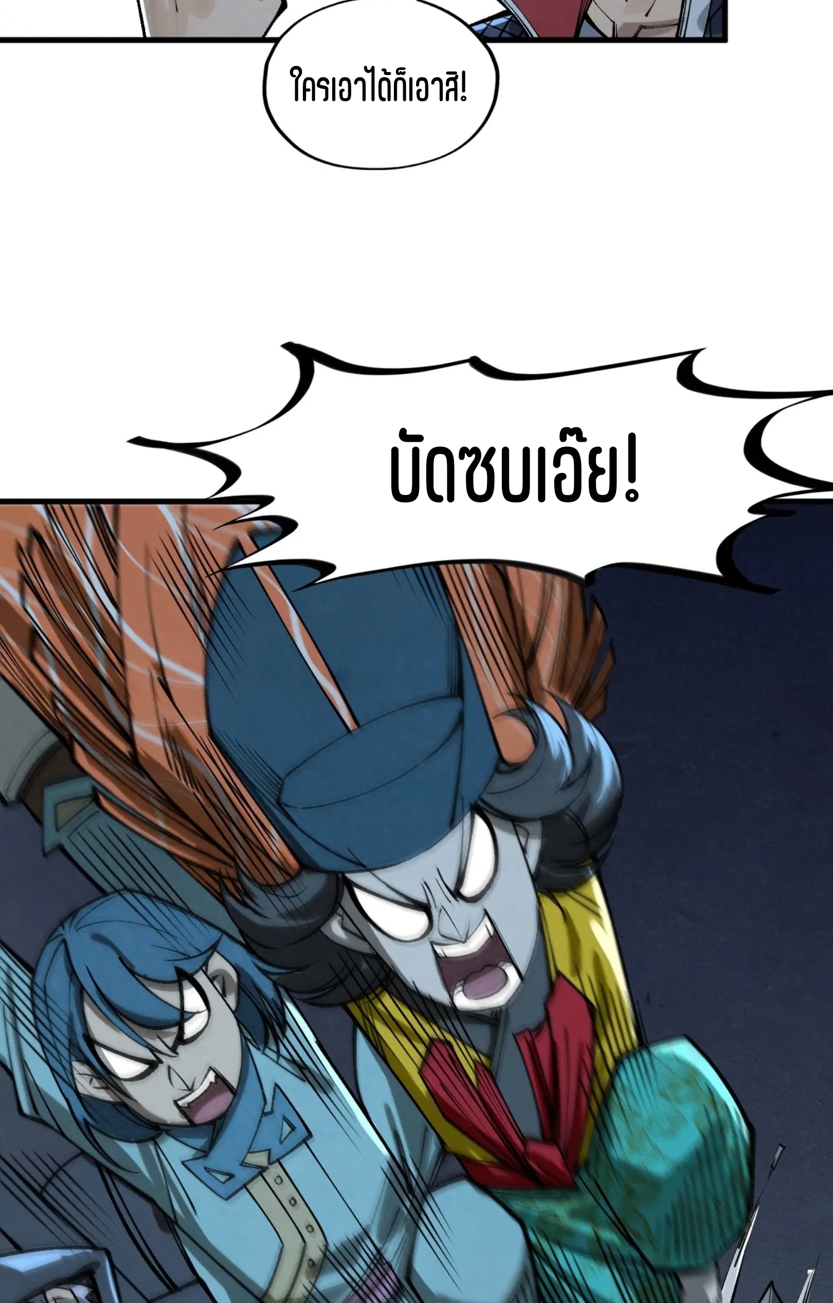 มหาเทพนิรันดร์กาล ตอนที่ 180 หน้า 43