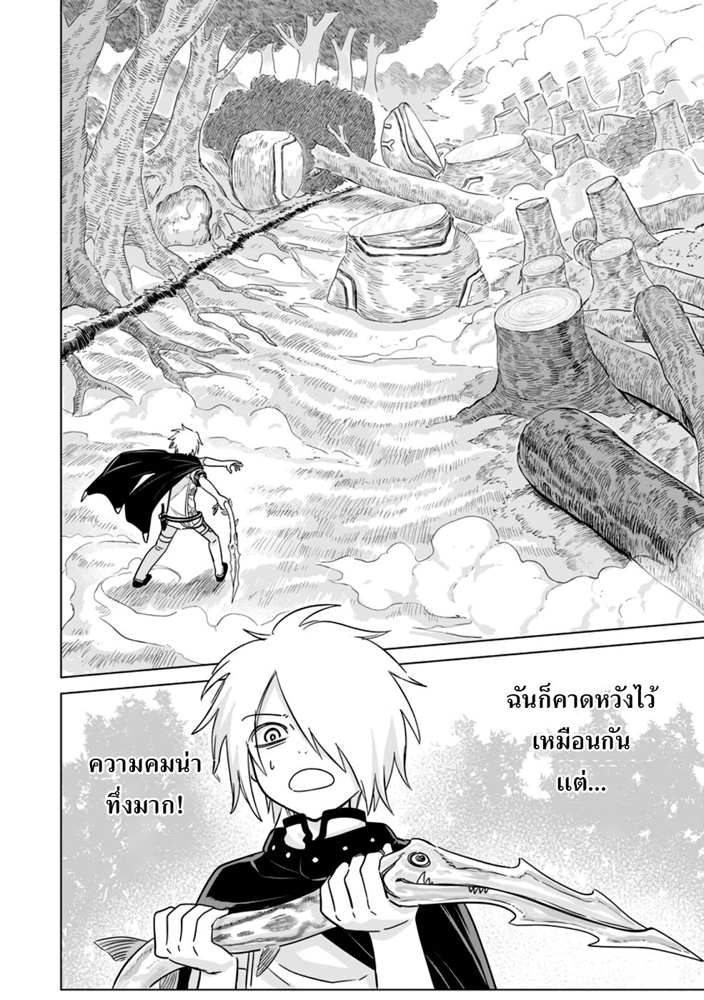 THE STRONGEST SAGE WITHOUT A JOB ตอนที่ 7 หน้า 14