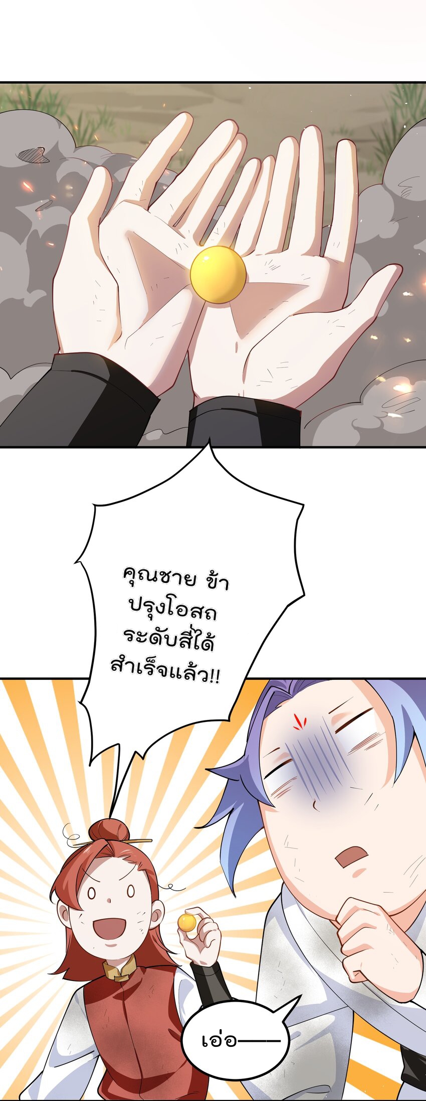 ตัวแปรจุติ ตอนที่ 53 หน้า 31