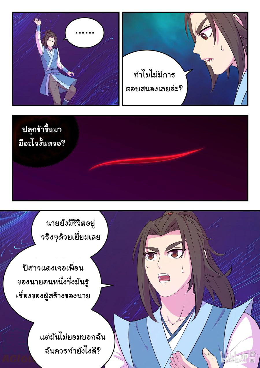 King of Spirit beast - ราชาแห่งสัตว์วิญญาณ ตอนที่ 139 หน้า 10