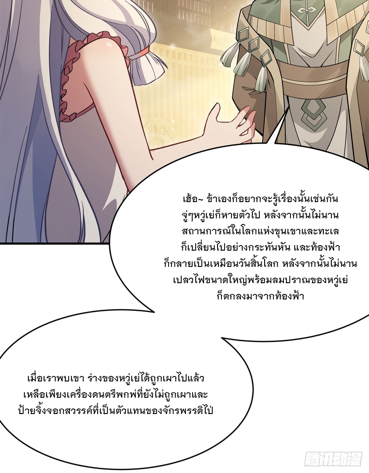 ศิษย์ของข้าล้วนมีอนาคตที่ยิ่งใหญ่ (ชนจีน) ตอนที่ 183 หน้า 9
