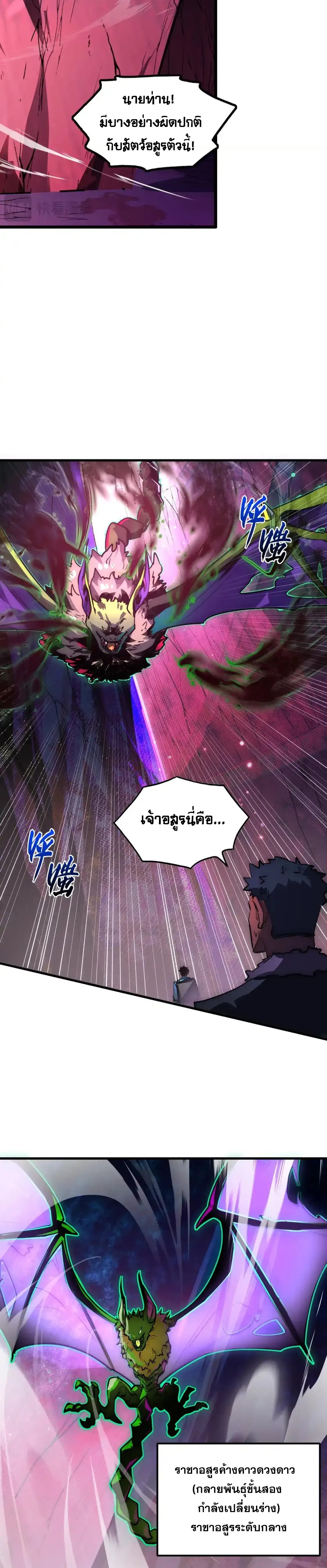 Rise From The Rubble |  เศษซากวันสิ้นโลก ตอนที่ 247 หน้า 9