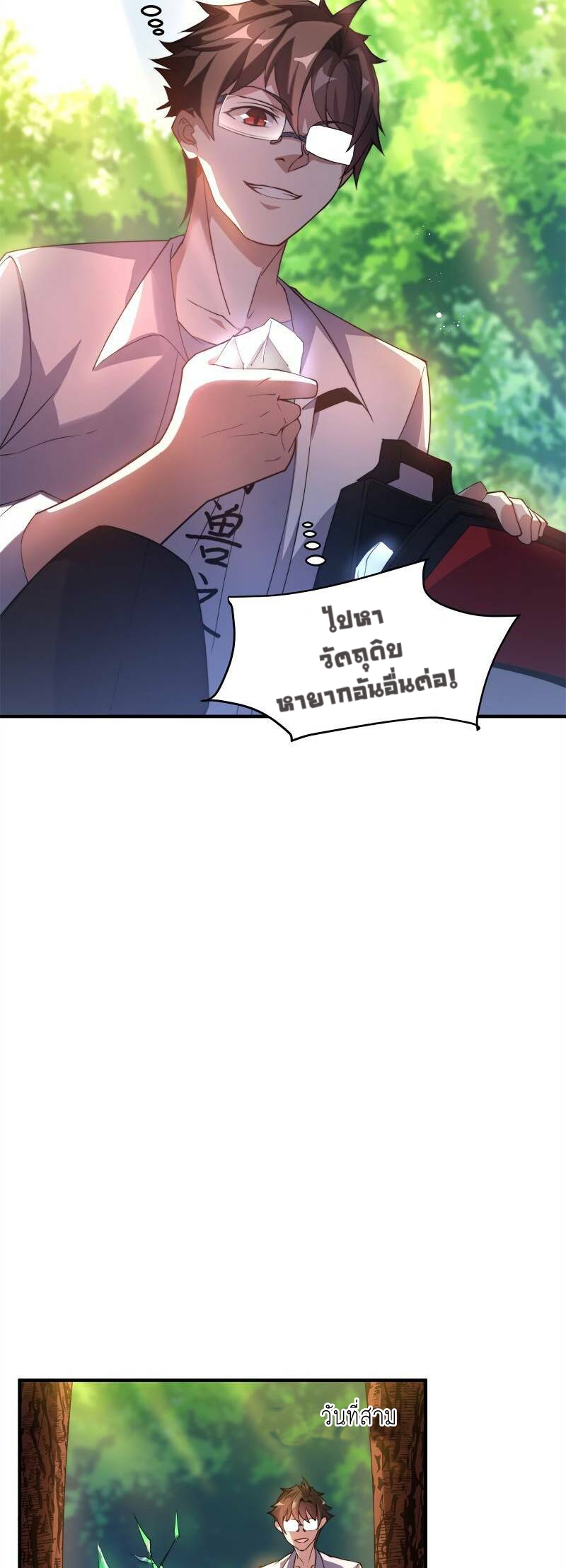 วิวัฒนาการอสูรสัตว์เลี้ยง ตอนที่ 36 หน้า 22