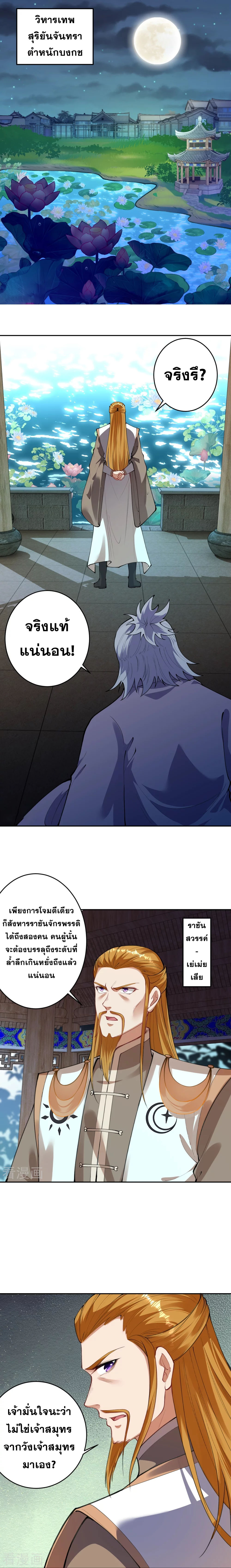 Against the Gods - อสูรพลิกฟ้า ตอนที่ 348 หน้า 14
