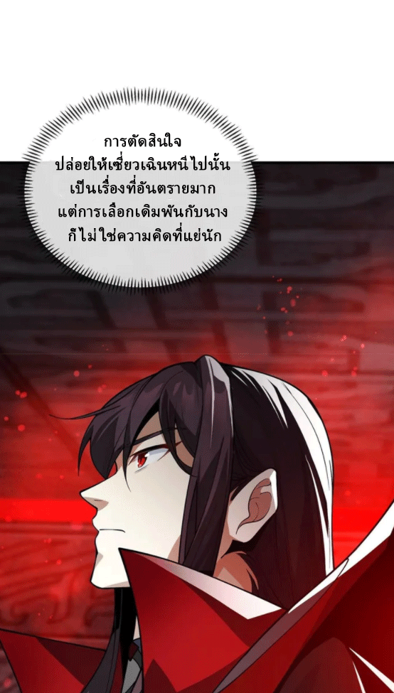 จอมมารสุดแกร่ง ล้างแค้นศิษย์ทรยศ ตอนที่ 12 หน้า 76