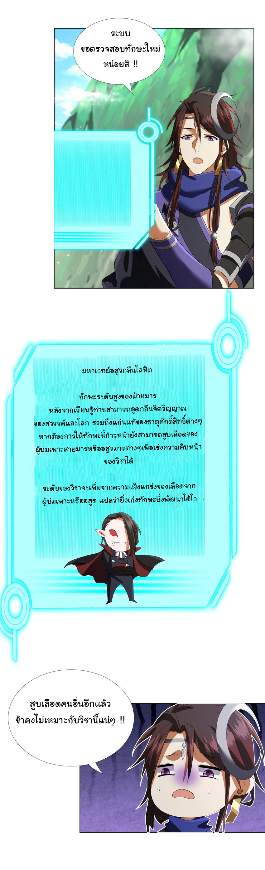 ข้าฝึกยุทธสายธรรมะในลัทธิมาร ตอนที่ 8 หน้า 9
