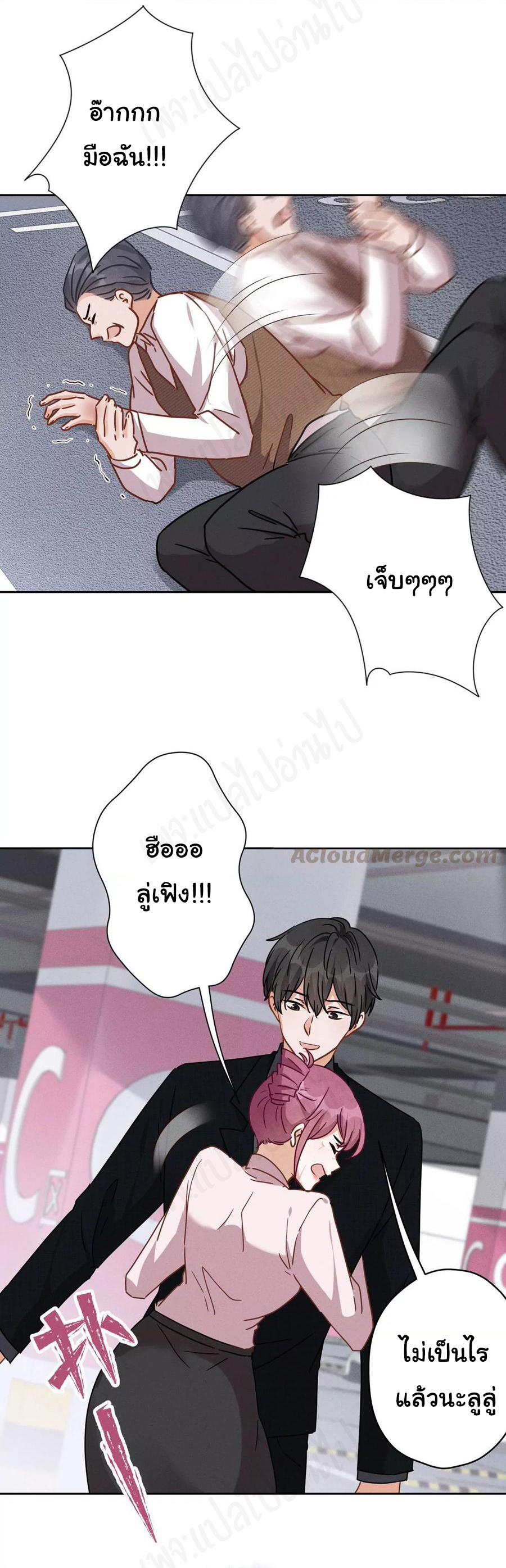 Lu Feng is the best son-in-law สุดยอดลูกเขย "ลู่เฟิง" ตอนที่ 132 หน้า 22