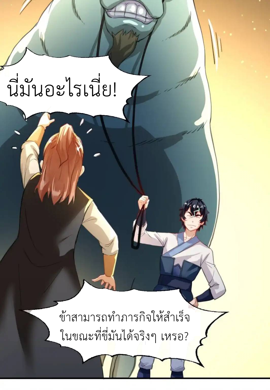 Travel through the world of cultivation, but you can connect to the Internet (ซีซั่น1) ตอนที่ 10 หน้า 11