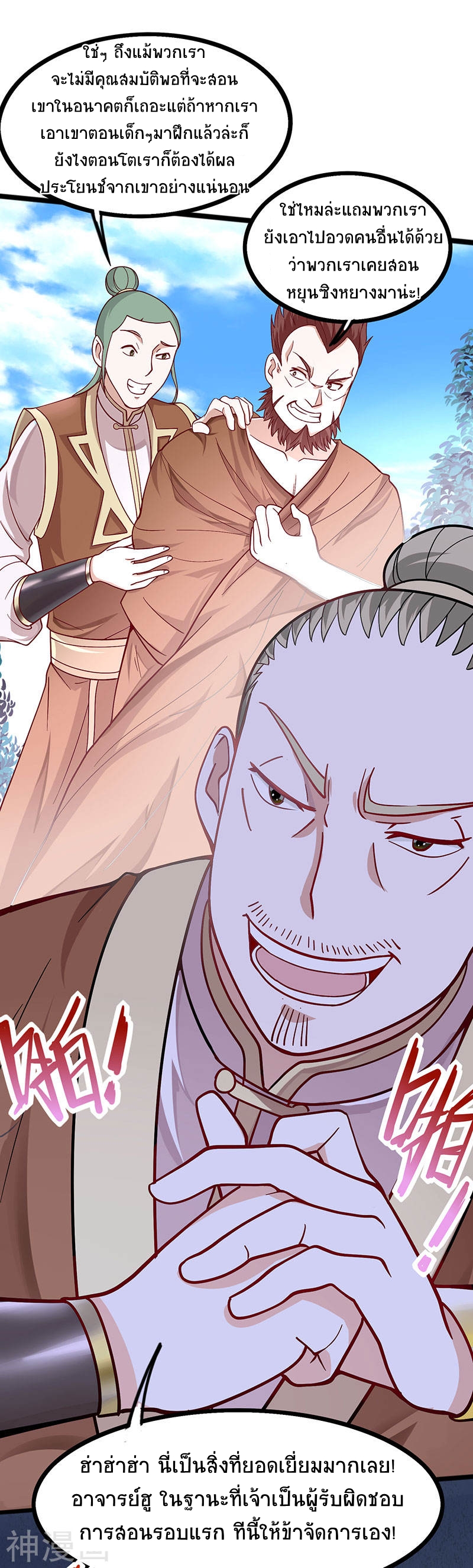 การกลับมาของจักพรรดิ์ ตอนที่ 71 หน้า 26