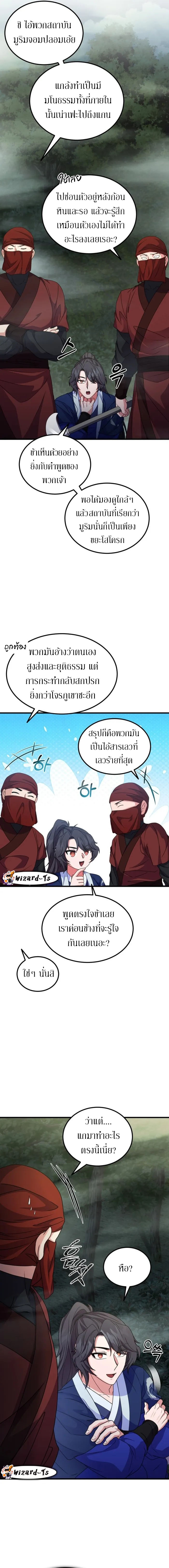 Sword Breaker ตอนที่ 18 หน้า 2