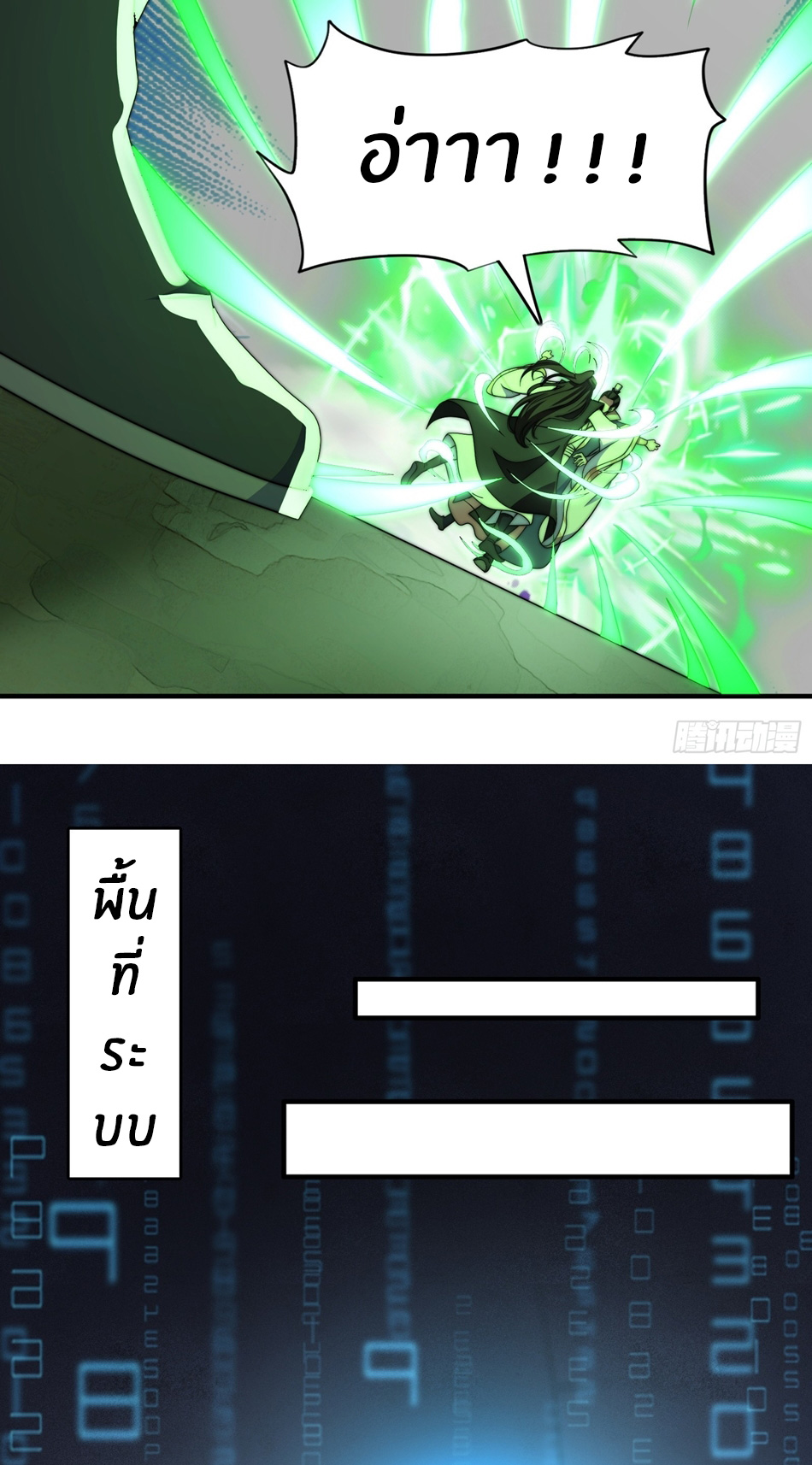 The opening is bound to the Holy Maiden system ตอนที่ 11 หน้า 20