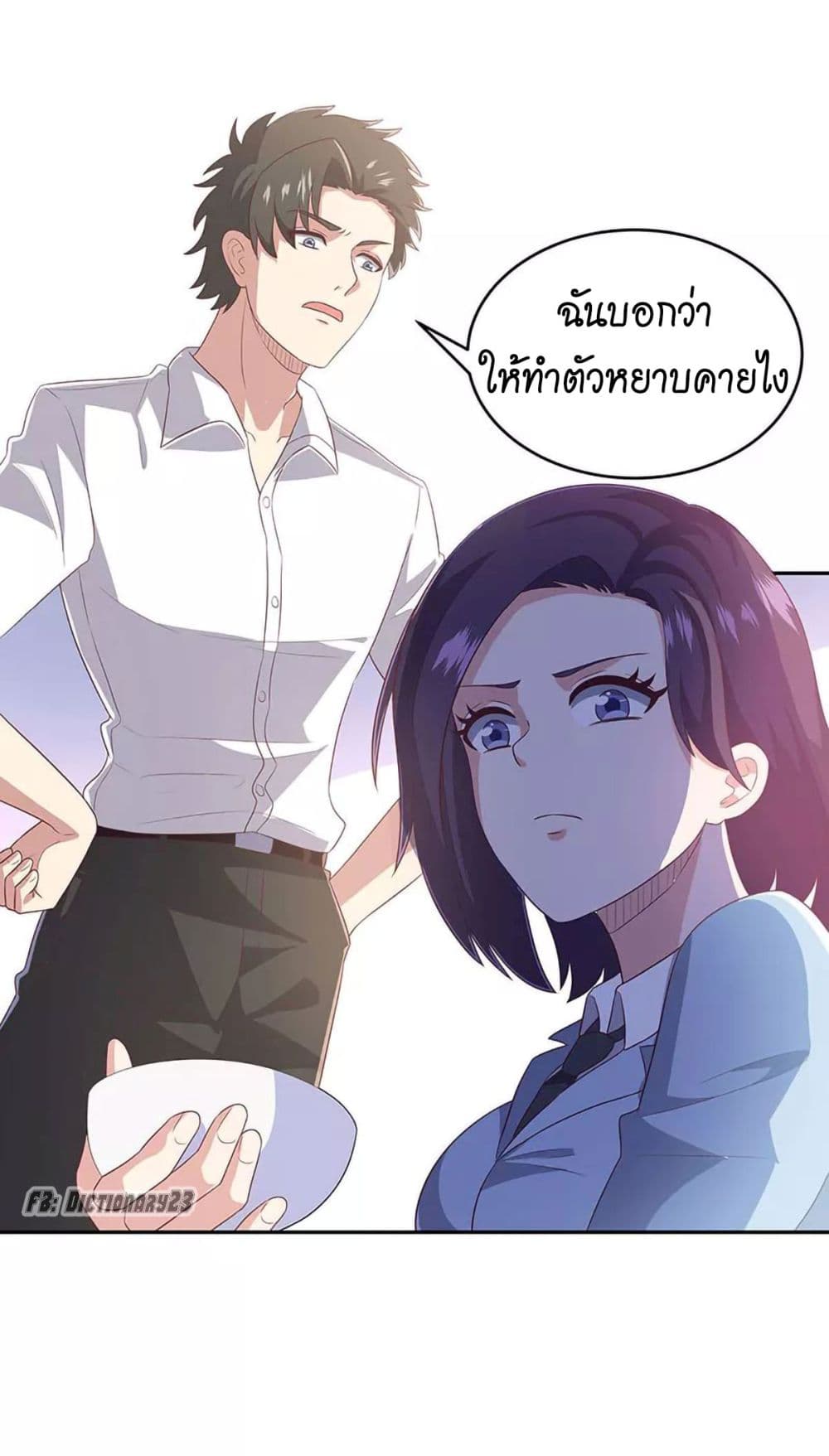 โครตเกรียนเซียนโอสด ตอนที่ 74 หน้า 23