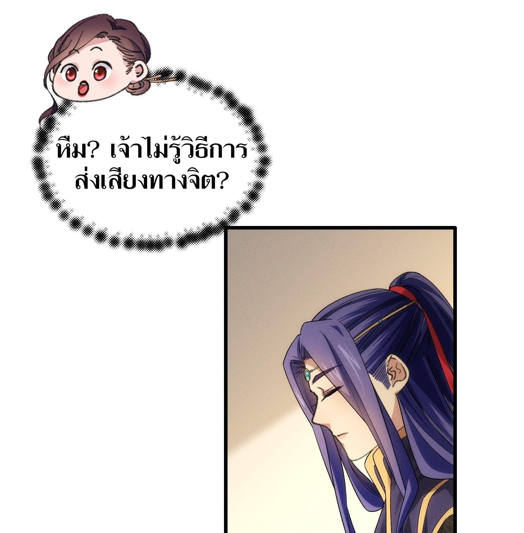 ข้าแค่ไม่เล่นไพ่ตามเกม ตอนที่ 36 หน้า 18