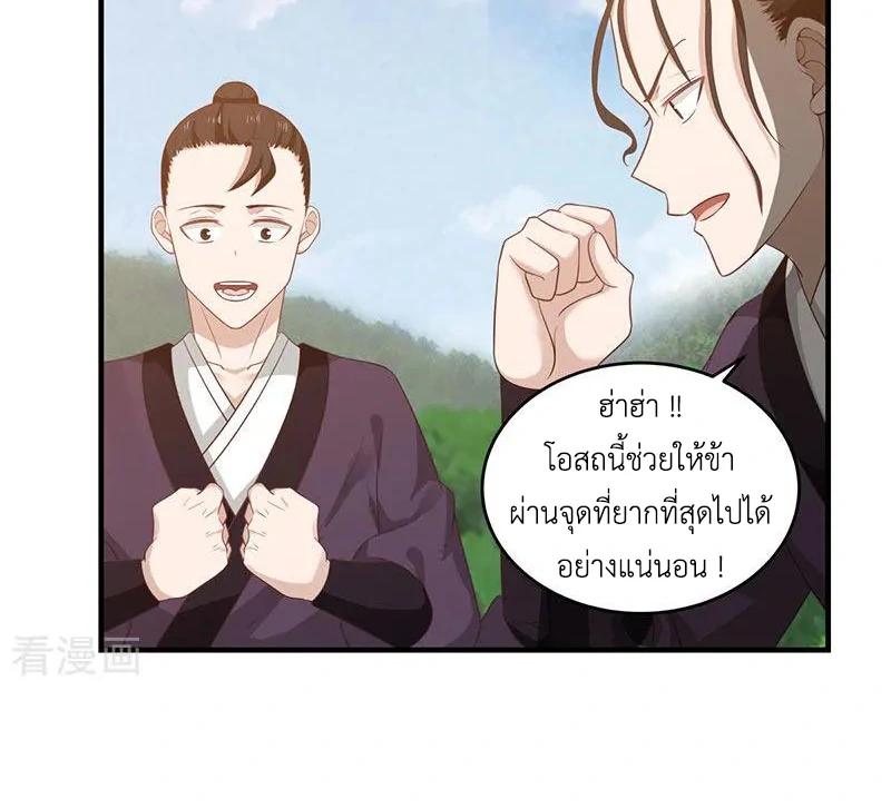 Chaos Alchemist (วิบัติการณ์เทพเซียนโอสถ) ตอนที่ 102 หน้า 13