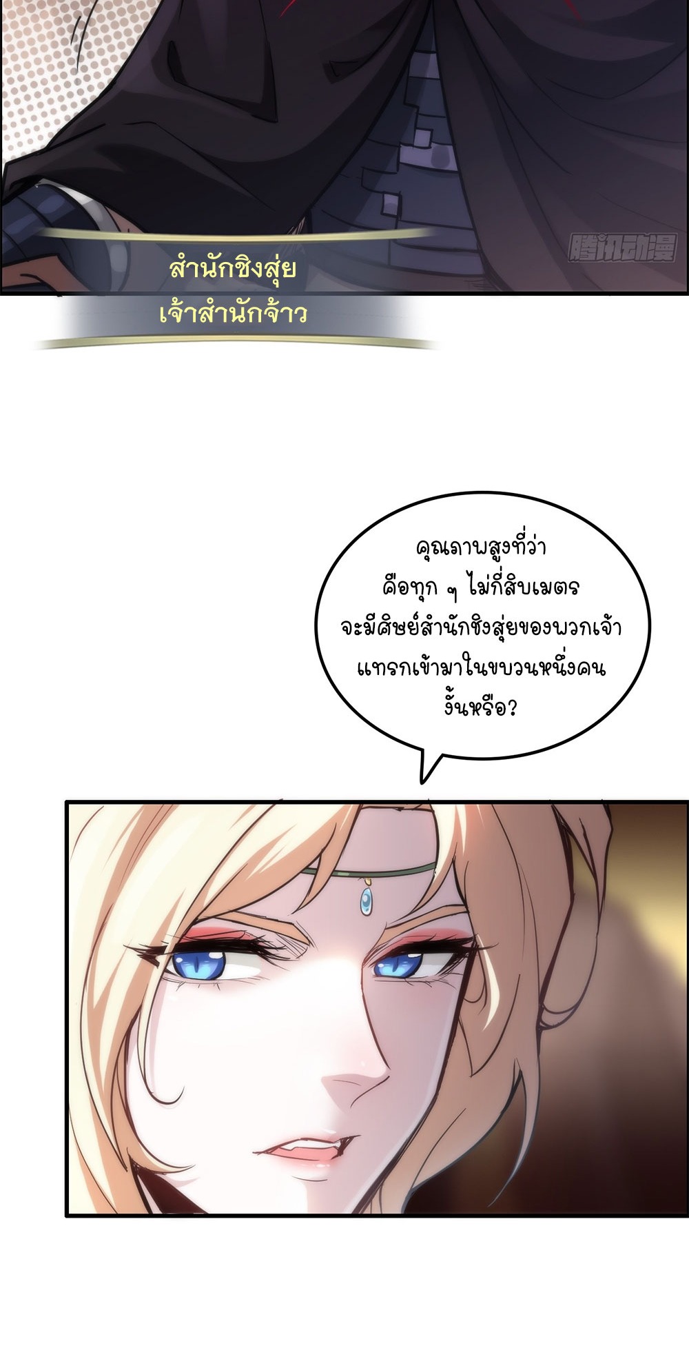 วิถีเซียนมันก็เป็นแบบนี้แหละ! | That's How Cultivation Is ตอนที่ 41 หน้า 42