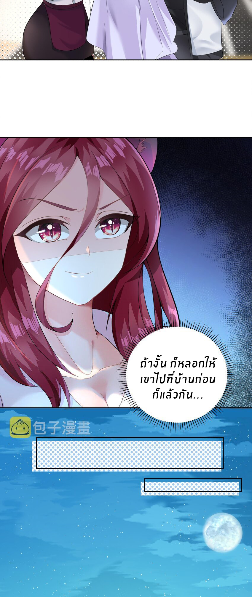 แม่สาวกระต่ายขาว (ชนต้นฉบับ) ตอนที่ 12 หน้า 4