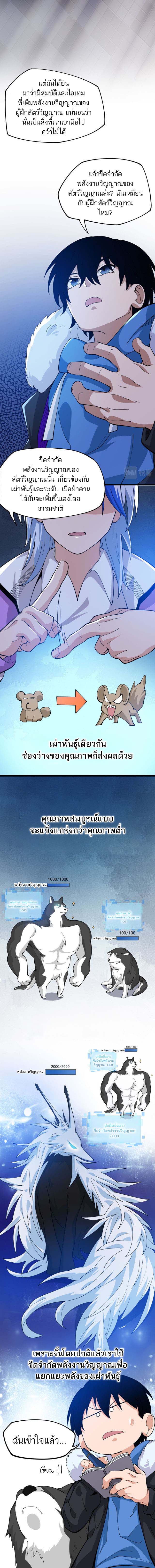 ระบบฝึกสัตว์วิญญาณหมาป่าปลอม ตอนที่ 3 หน้า 8