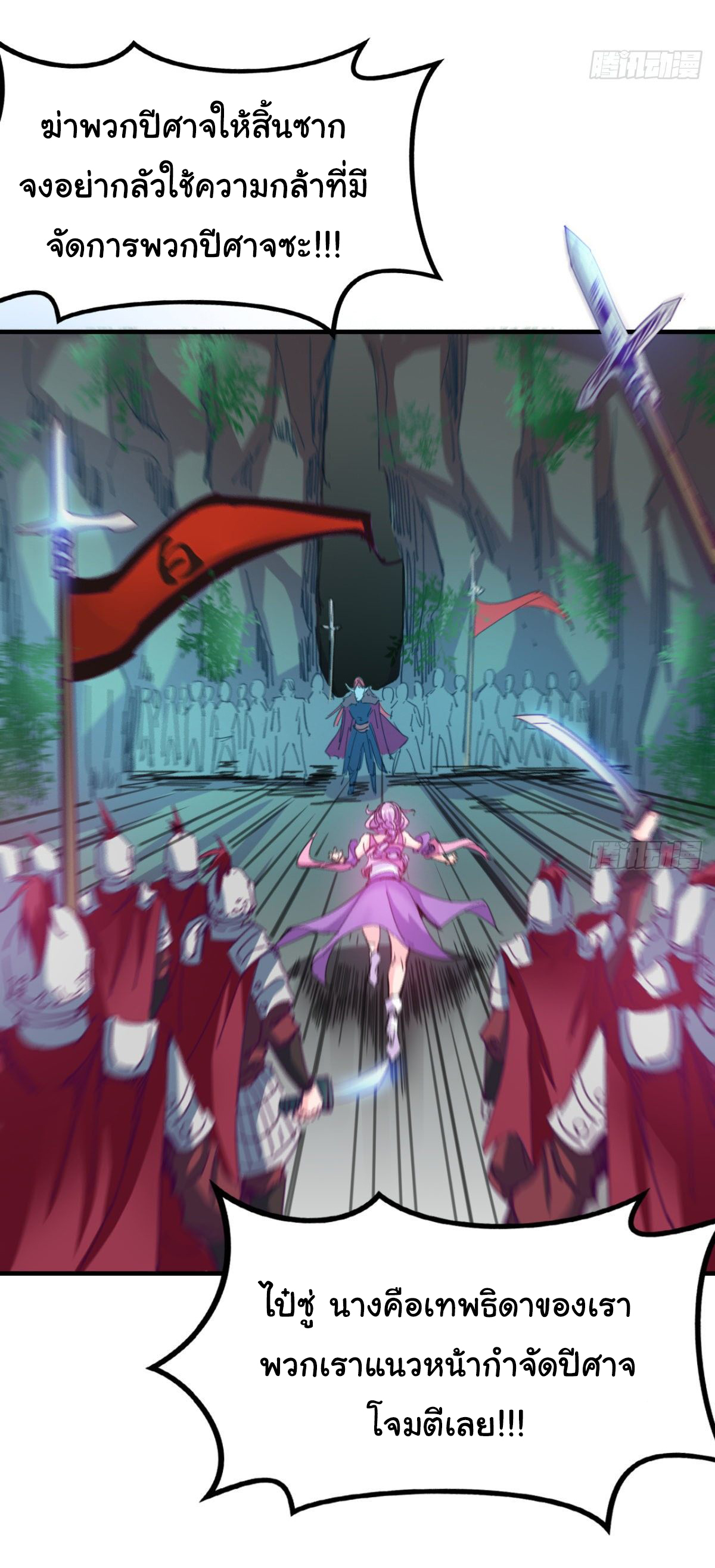 Junior Brother Demon Sovereign is too devoted ตอนที่ 2 หน้า 3