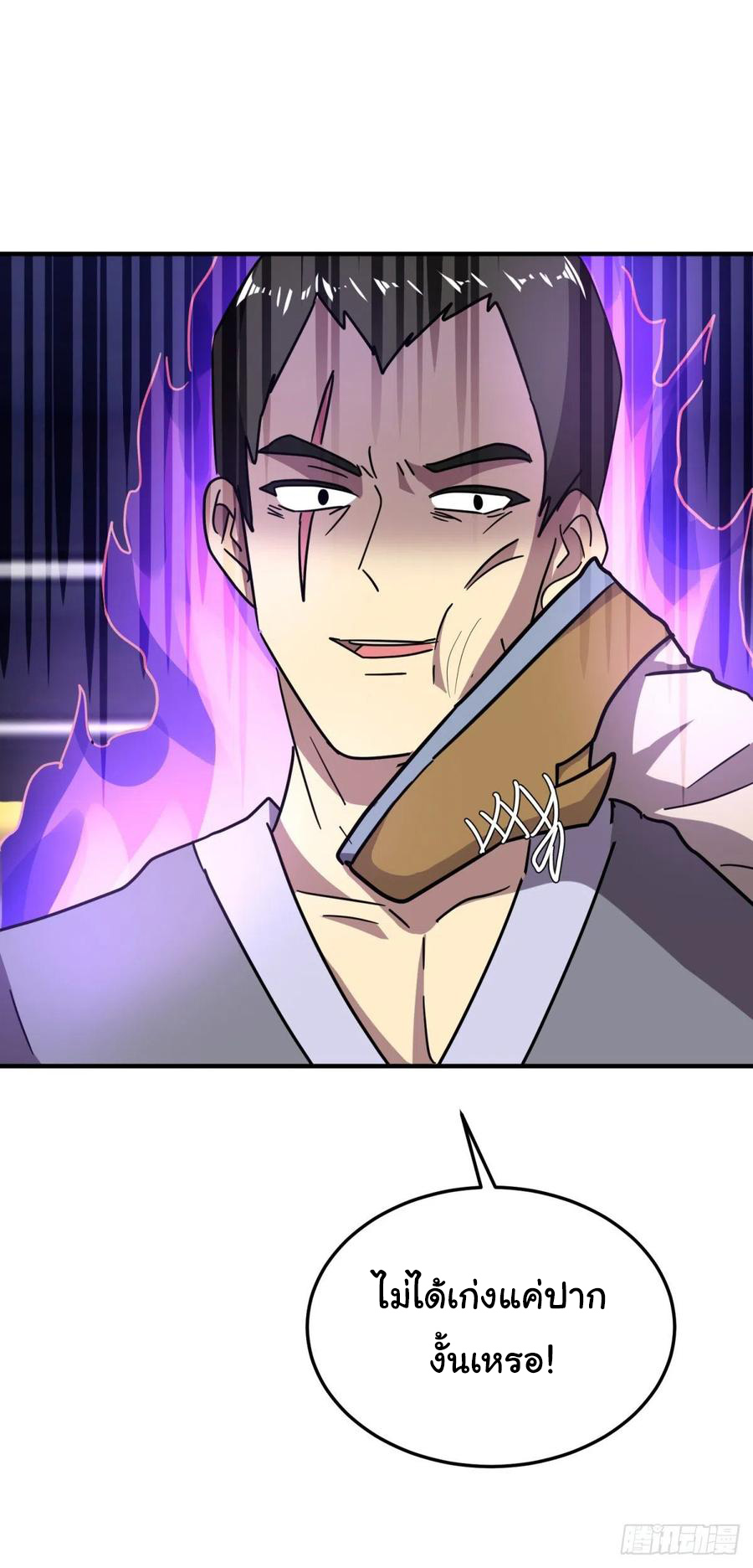 ระบบไลฟ์สด เจ้าพ่อสายเปย์ ตอนที่ 66 หน้า 23