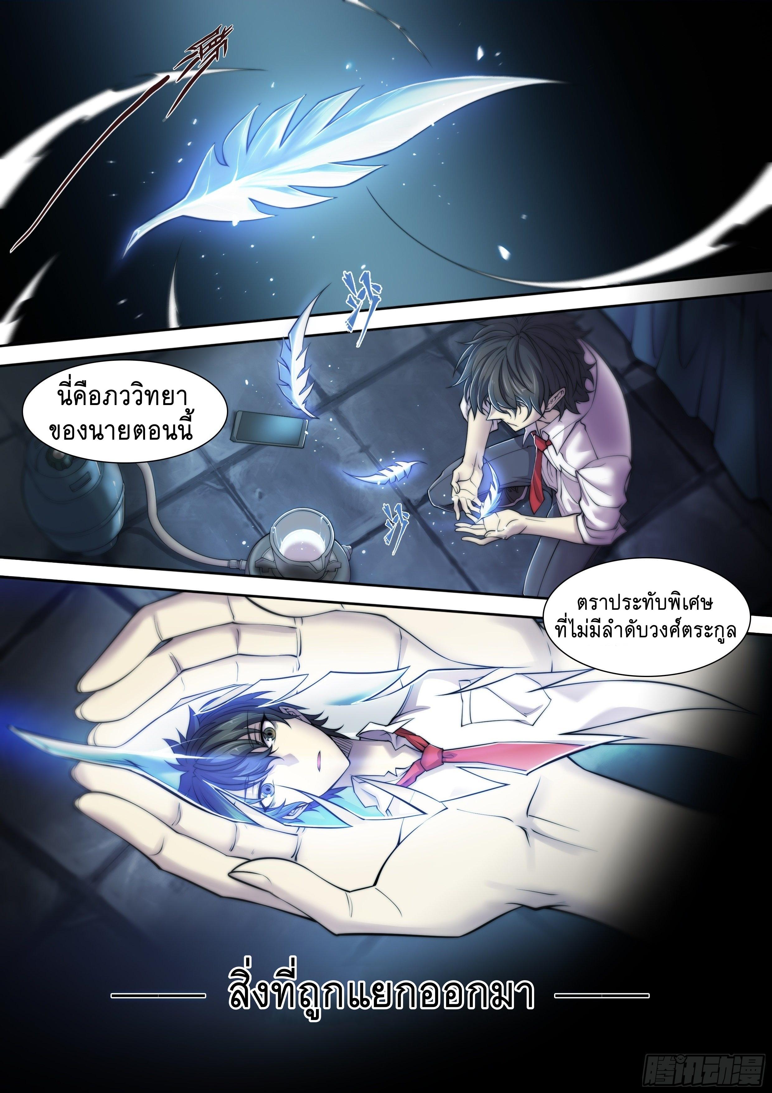 Apocalypse Forecast ตอนที่ 9 หน้า 26