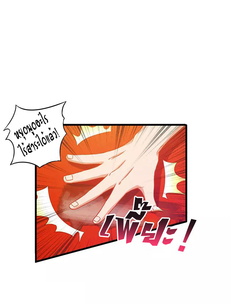 สุดยอดระบบผลาญเงิน 超級敗家子 ตอนที่ 26 หน้า 16