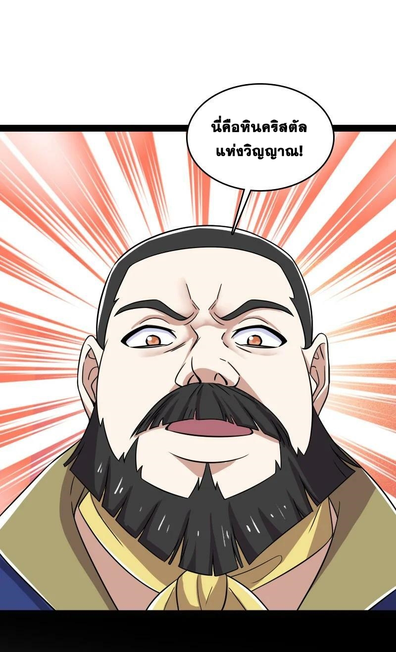 ชีวิตอันสันโดษของจักพรรดิ์หลินเกอ ตอนที่ 220 หน้า 30