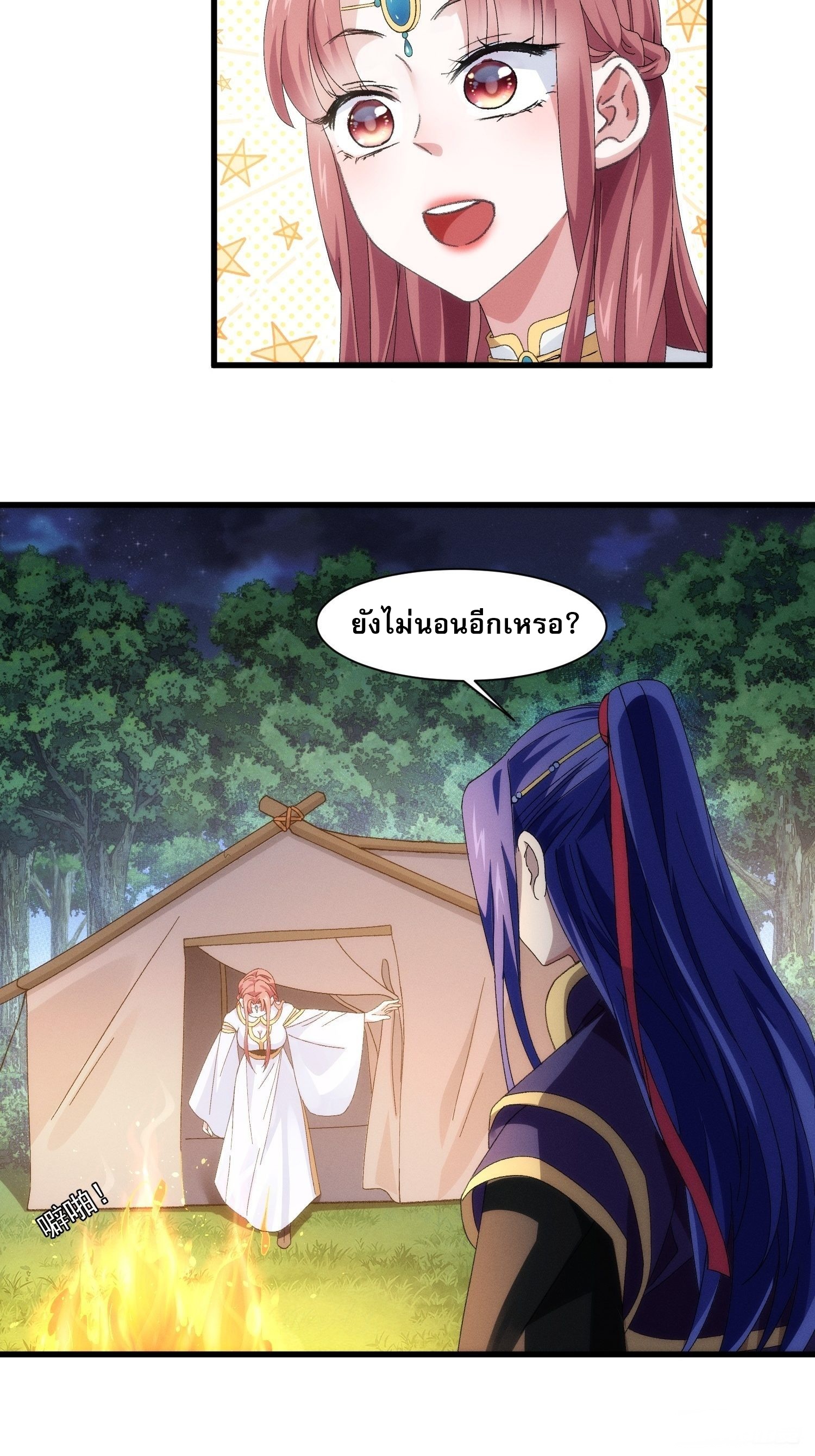 ข้าจะกำหนดชะตาตัวเอง ทันจีน ตอนที่ 22 หน้า 7