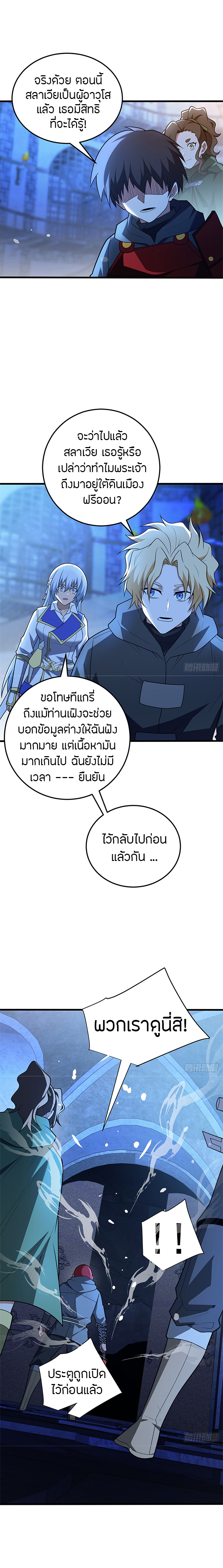 การกลับชาติมาเกิดของมังกร ตอนที่ 102 หน้า 8