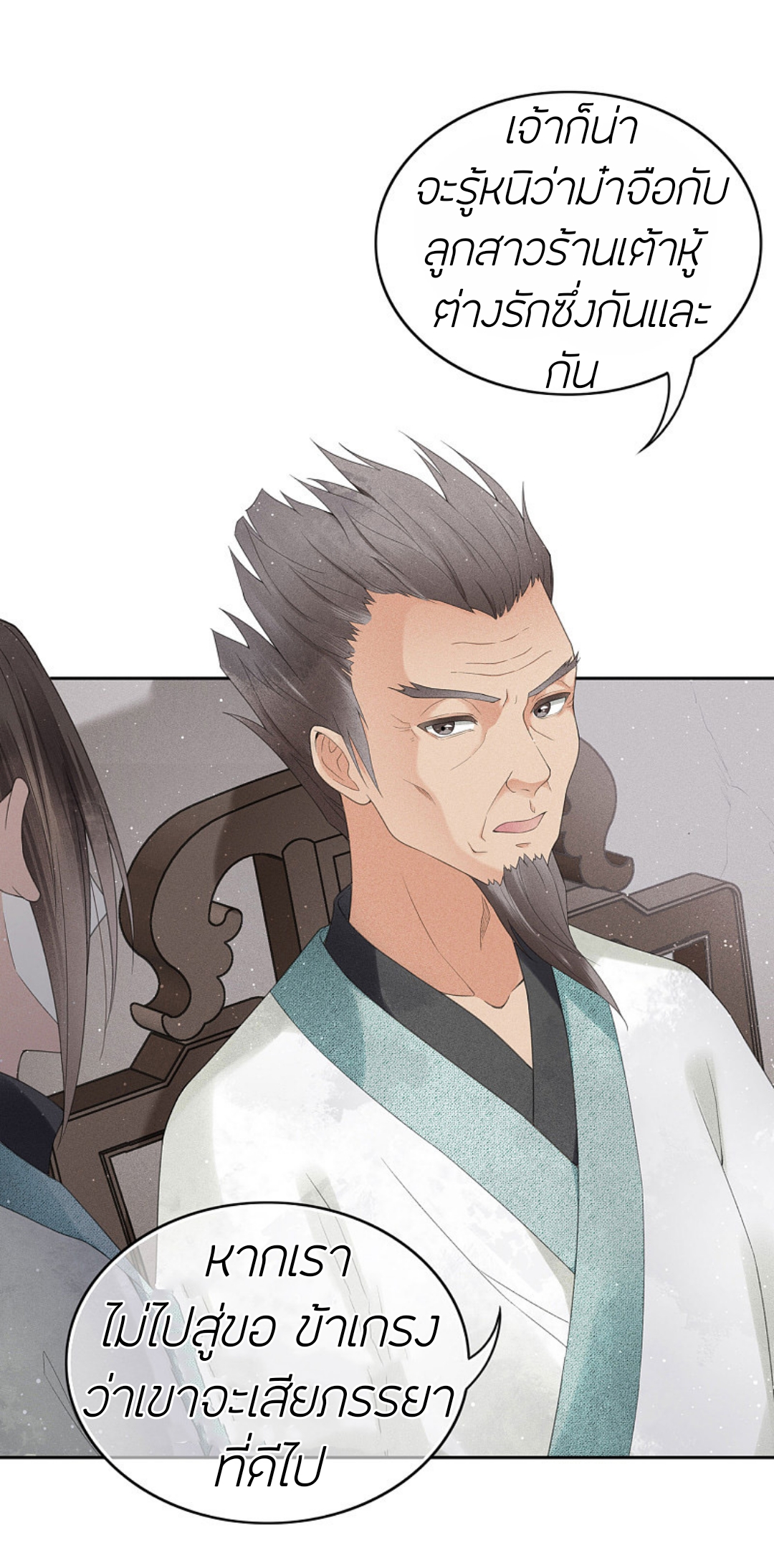 ลำนำรักเทพสวรรค์ ตอนที่ 7 หน้า 31