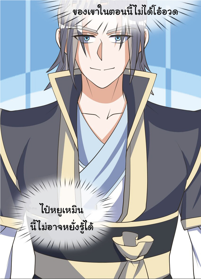 Being a Teacher is Invincible in World ตอนที่ 66 หน้า 33