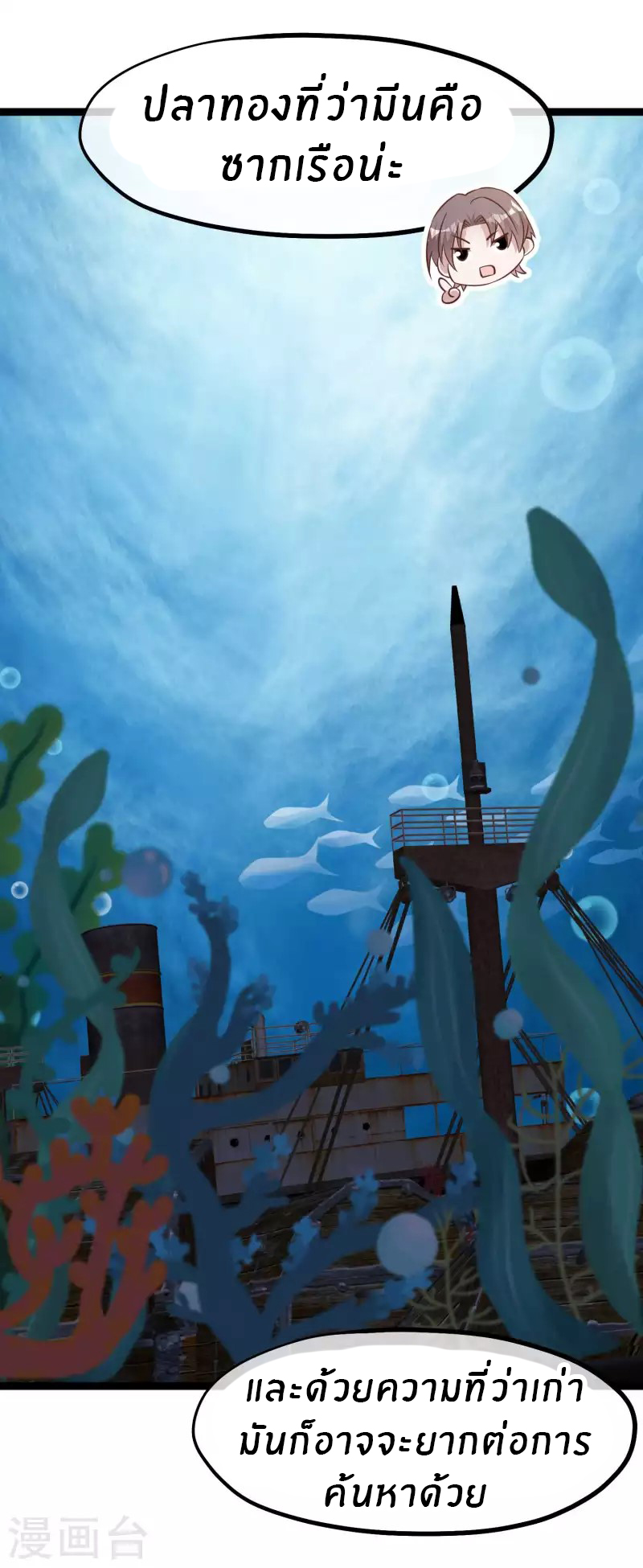 God Fisherman ตอนที่ 201 หน้า 16