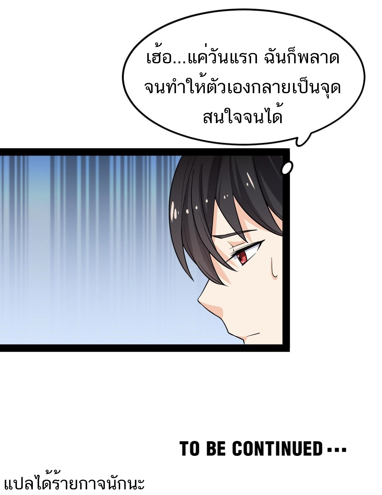 The Daily Life of the Immortal King ตอนที่ 8 หน้า 24