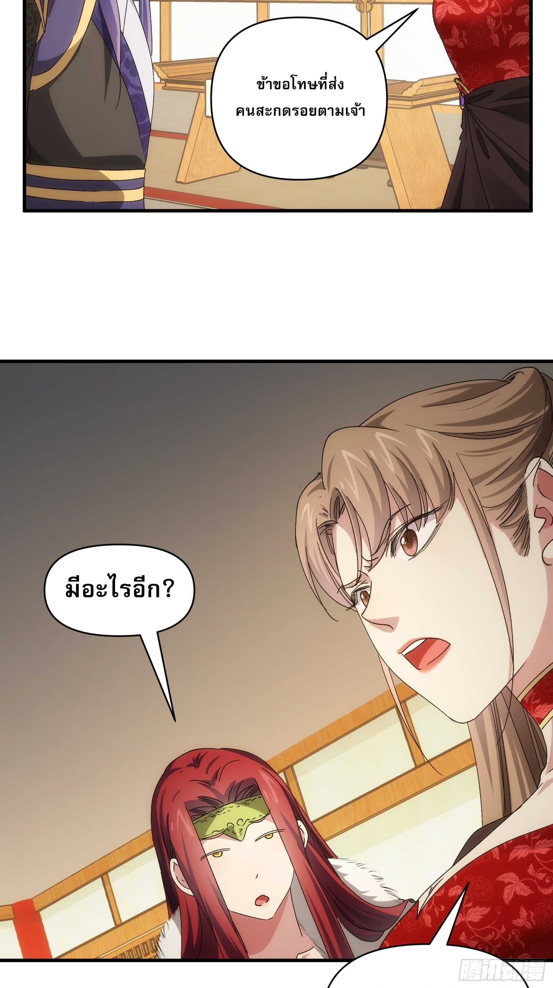 ข้าจะกำหนดชะตาตัวเอง ทันจีน ตอนที่ 94 หน้า 26