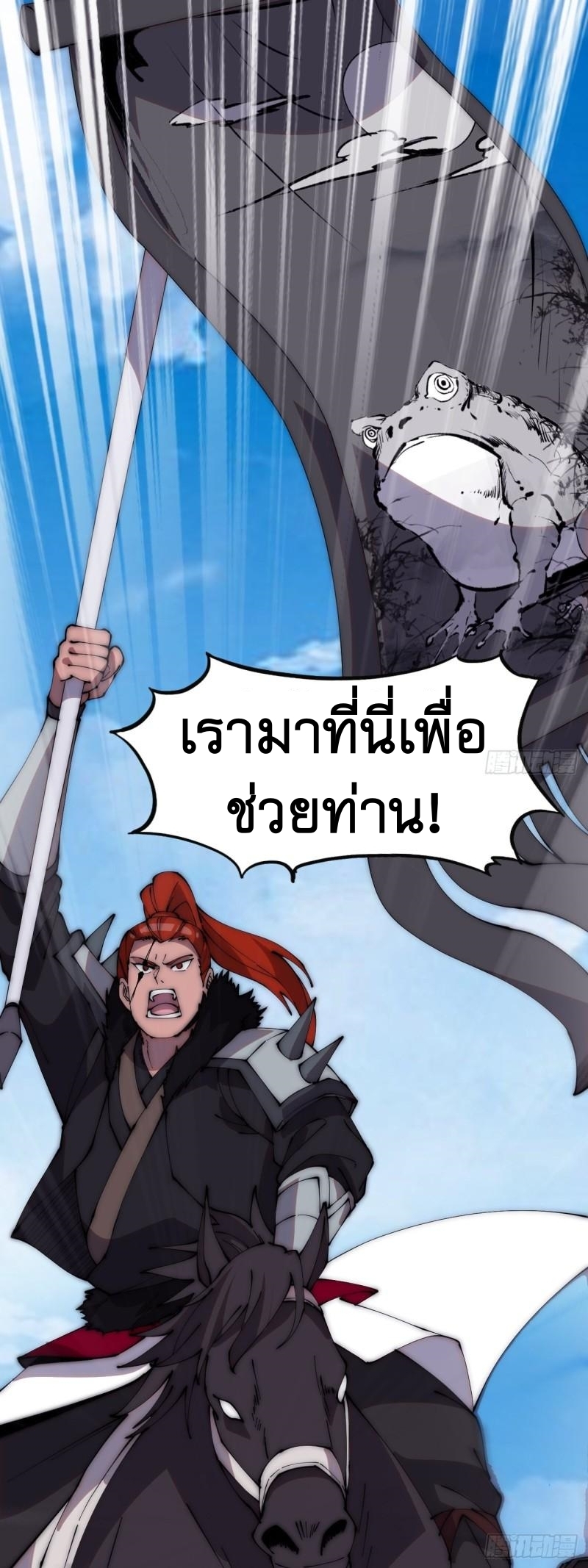 Starting a Mountain ตอนที่ 264 หน้า 20