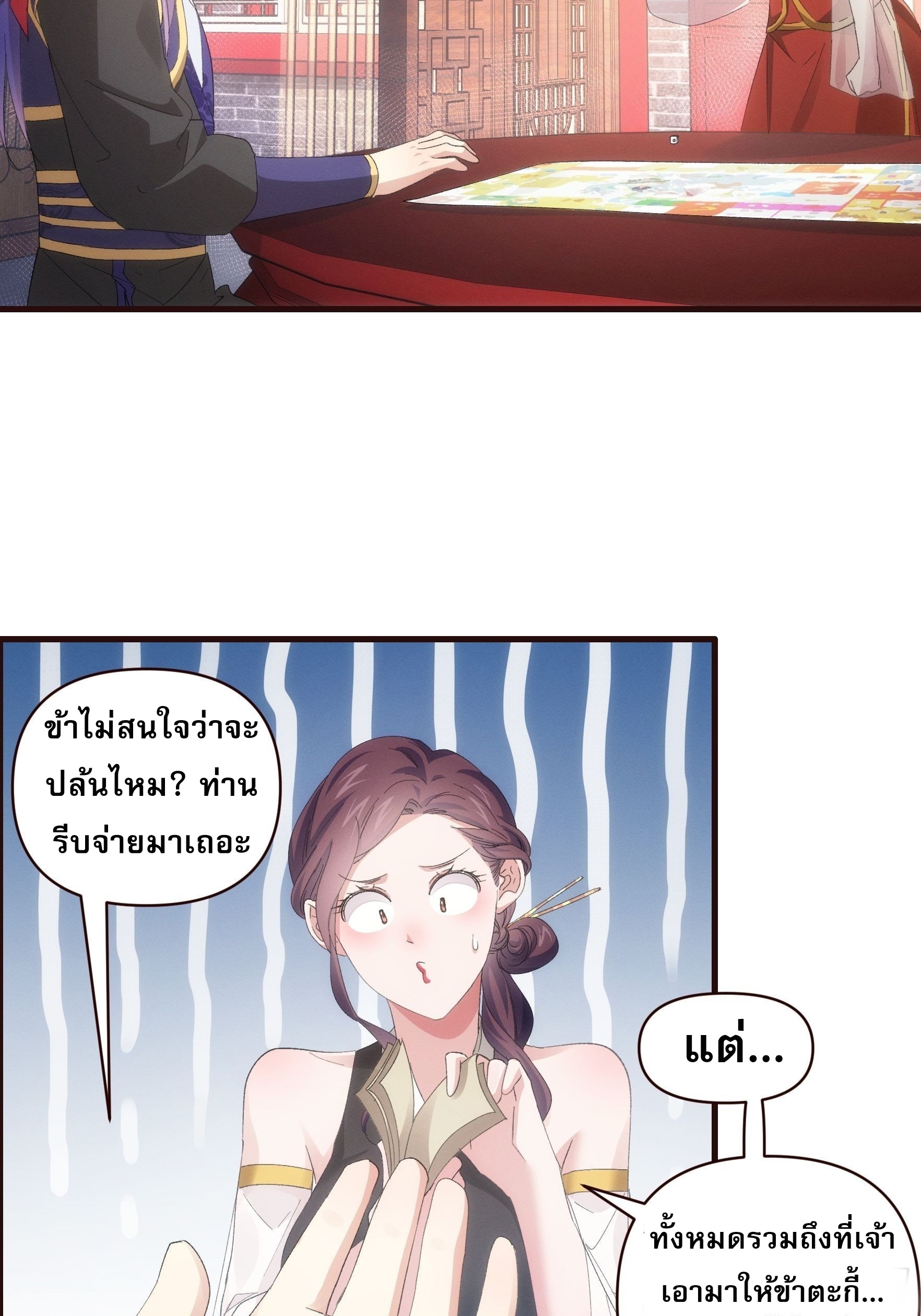 ข้าจะกำหนดชะตาตัวเอง ทันจีน ตอนที่ 59 หน้า 5