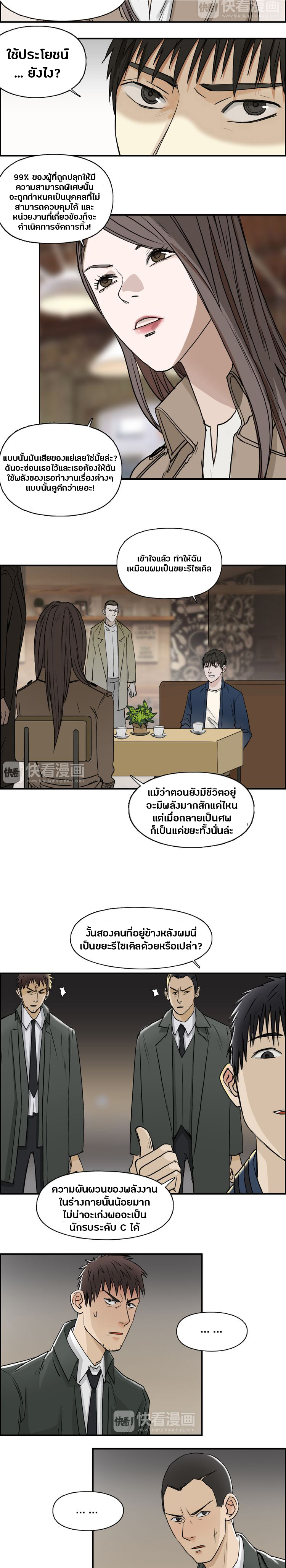 Super Cube ตอนที่ 28 หน้า 3