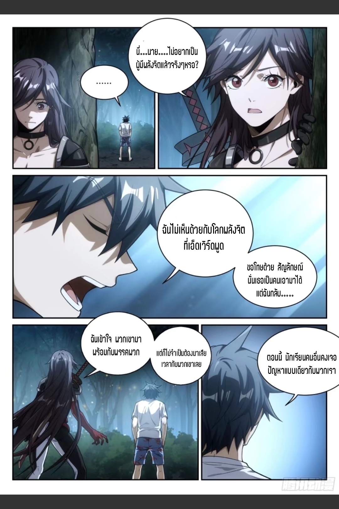 สุดยอดจ้าวจิตวิญญาณ ตอนที่ 35 หน้า 11