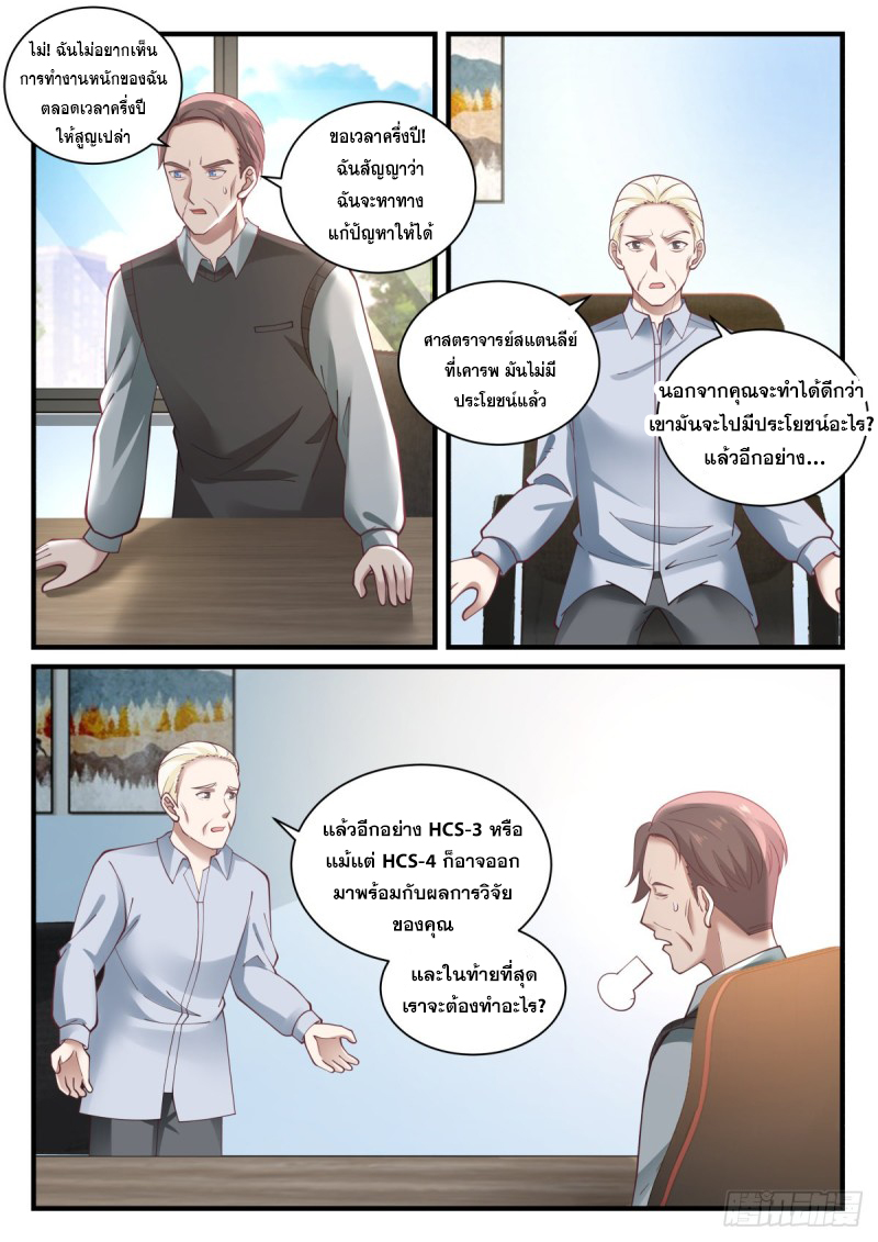 God student ตอนที่ 149 หน้า 3