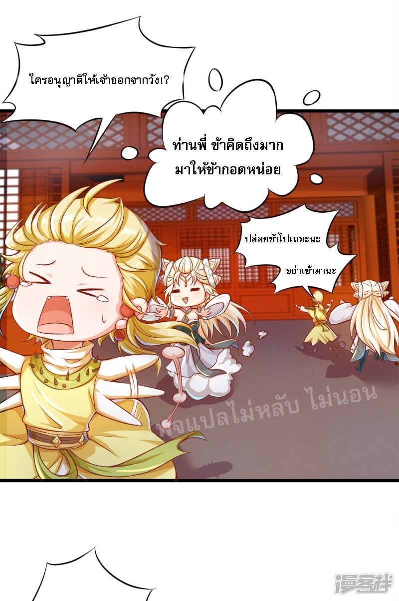 |.การหวนคืนราชันย์เทพสวรรค์ (จบแล้ว) ตอนที่ 51 หน้า 18