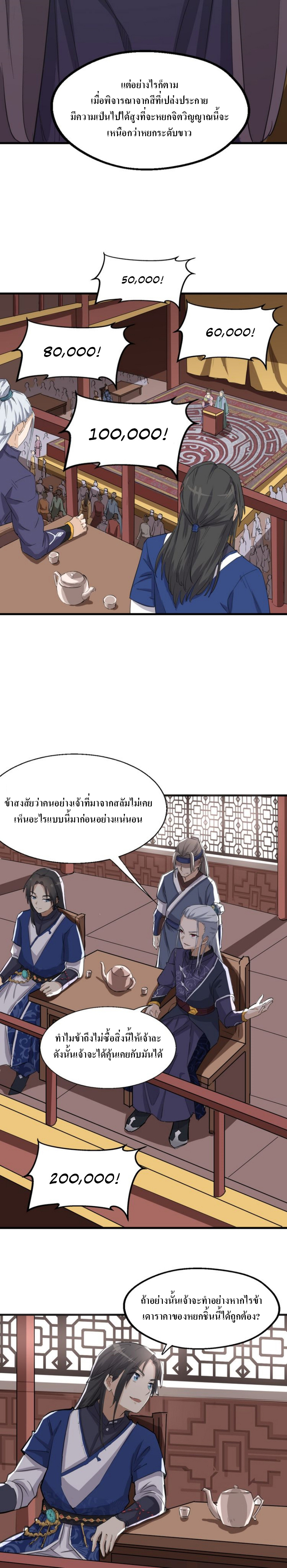 The Gateway Of Revolution : ประตูชีวิตแห่งการหวนคืน ตอนที่ 9 หน้า 6